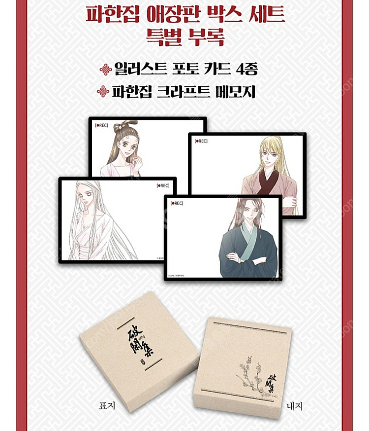 만화 파한집 애장판 1~4권 박스 세트 판매--6