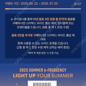 스타벅스 프리퀀시 미션4개 18000원