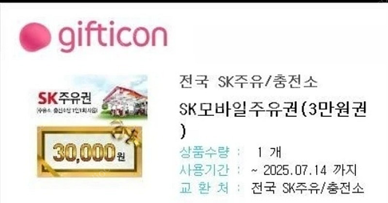 SK 모바일 주유권 판매 (총 12만원)--0