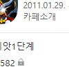 네이버카페 11년도개설 3500명 양도합니다
