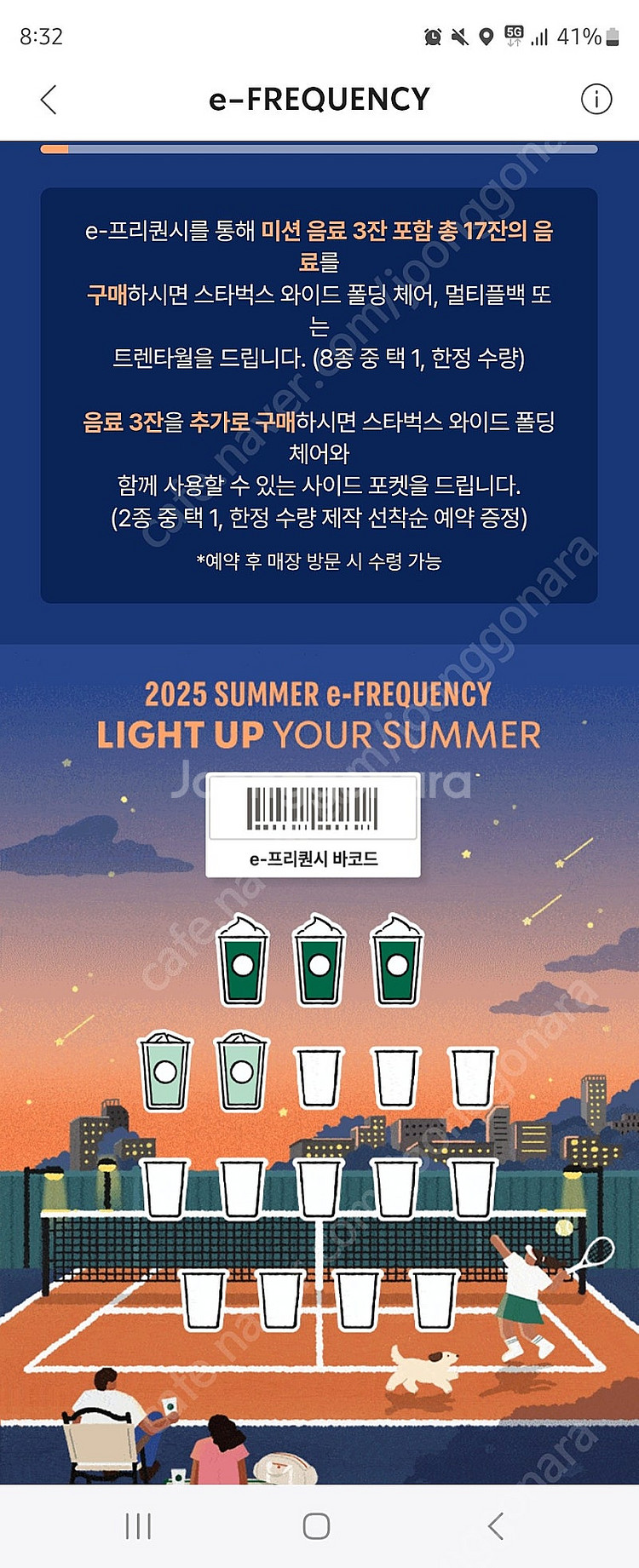 스타벅스프리퀀시 미션4천 일반 3200--0