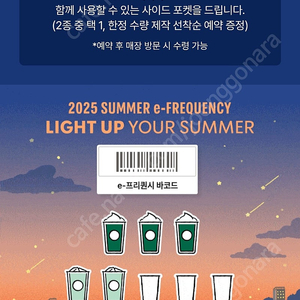 스타벅스프리퀀시 미션4천 일반 3200