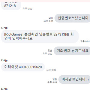 롤 빈계정 인증번호 구매합니다