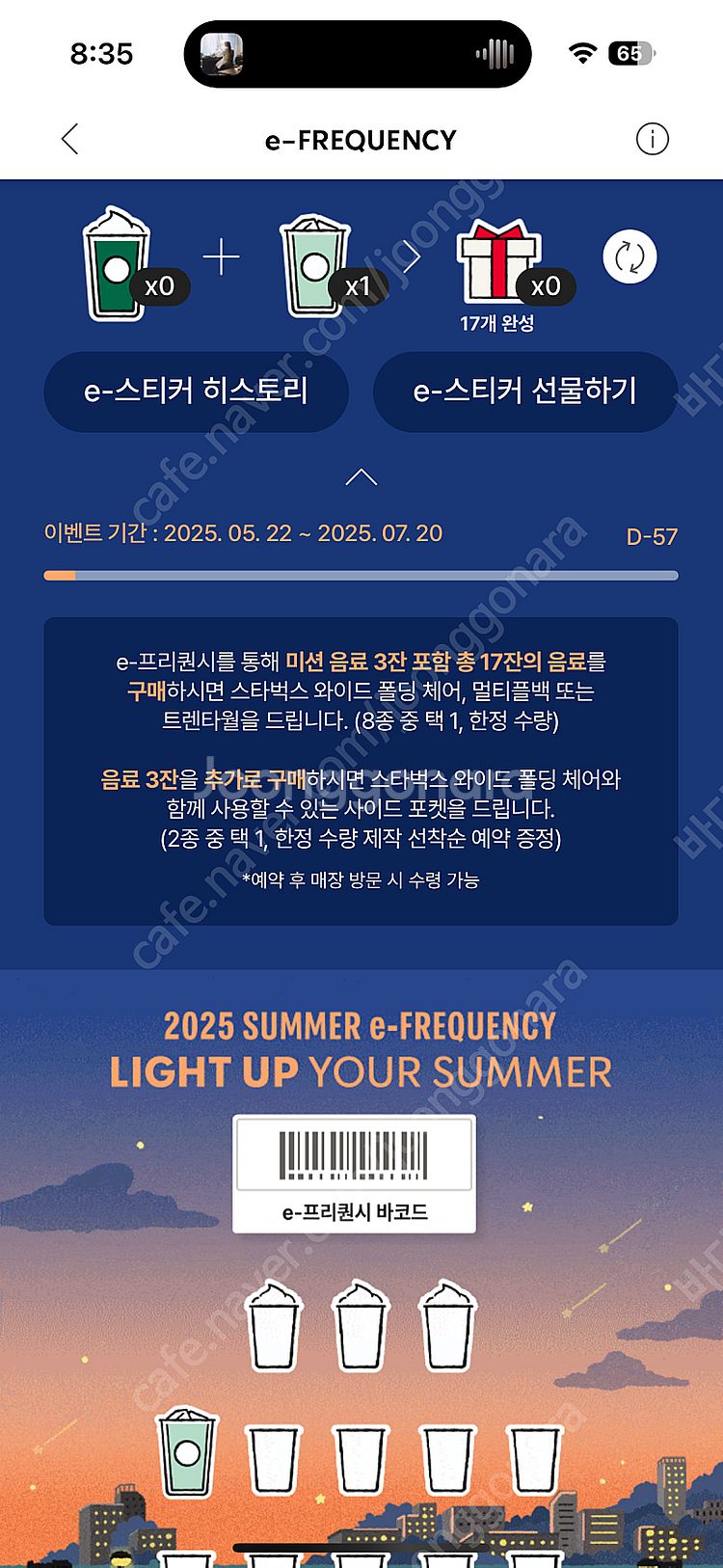 스타벅스 프리퀀시 일반1장 3200원에 팔아요--0