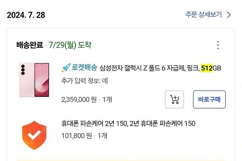 갤럭시z폴드6 512 풀박스 올수리 새상품 보험포함 자...--3