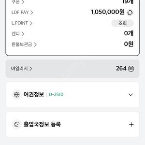 롯데 LDF 판매 105만원