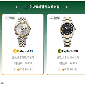 5월 24일 롤렉스매장 전체 입고정보 - 몇몇 매장에서 SS급 시계들 입고