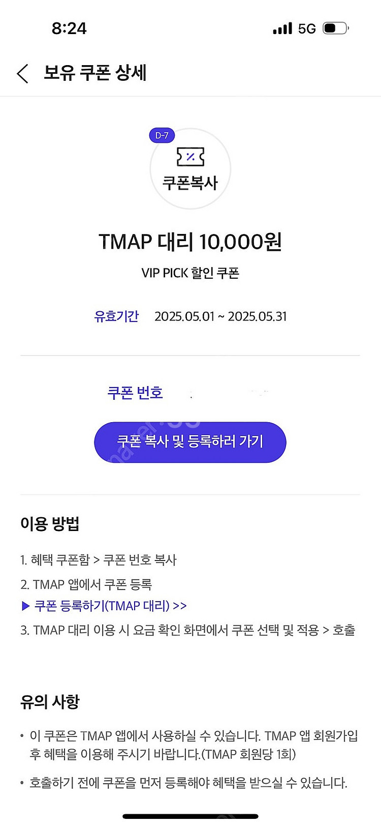 티맵대리 1만원 할인쿠폰--0