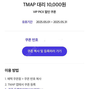 티맵대리 1만원 할인쿠폰
