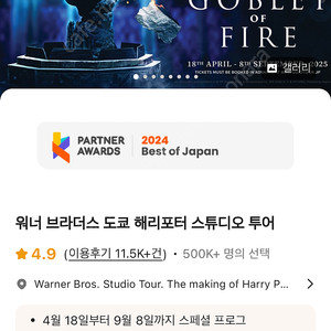도쿄 해리포터 스튜디오 투어 6/4 15:00 2장 (각각 30,000원)
