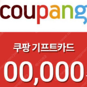 쿠팡 기프트카드 구매합니다 10만원에 94000원