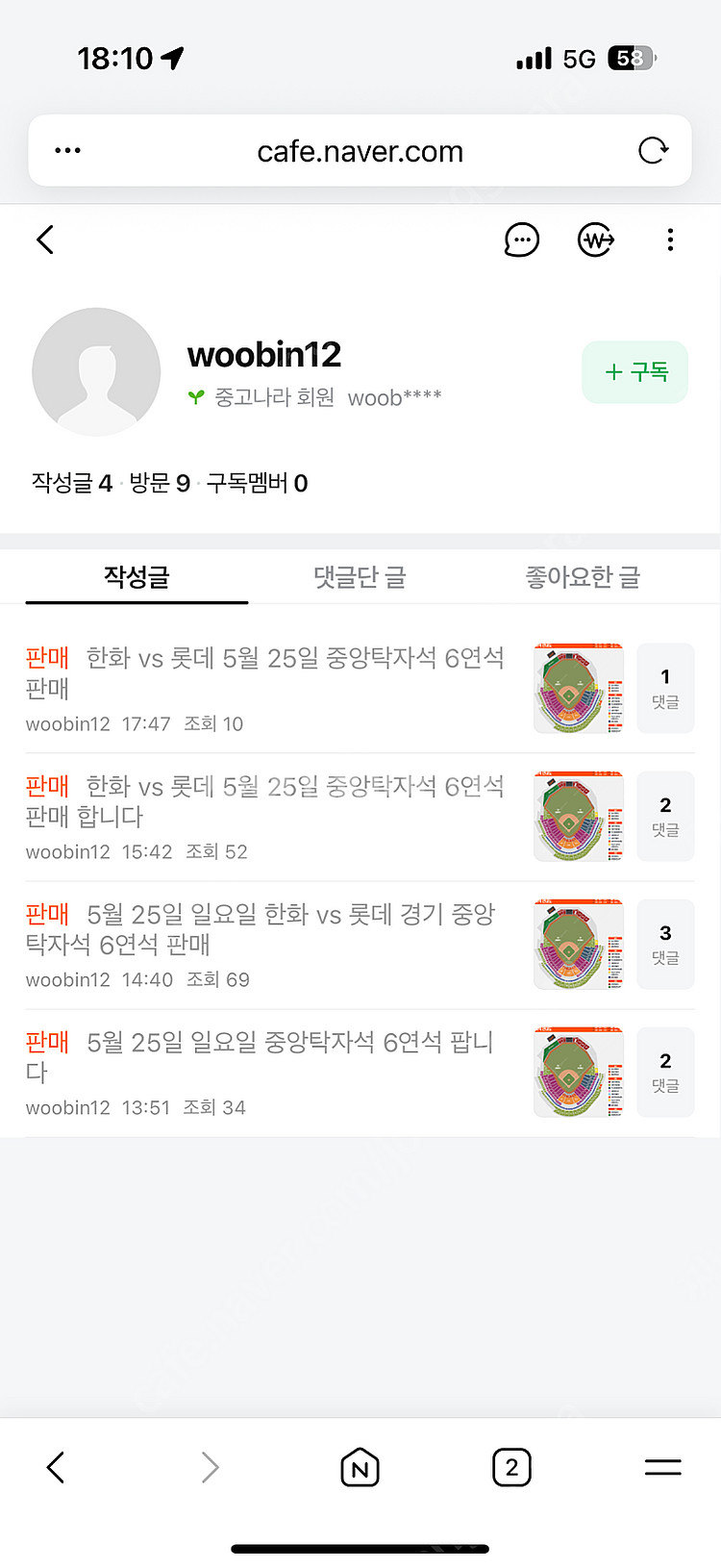 25일 한화 vs 롯데 티켓 사기--0