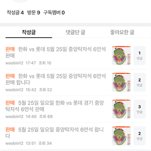 25일 한화 vs 롯데 티켓 사기