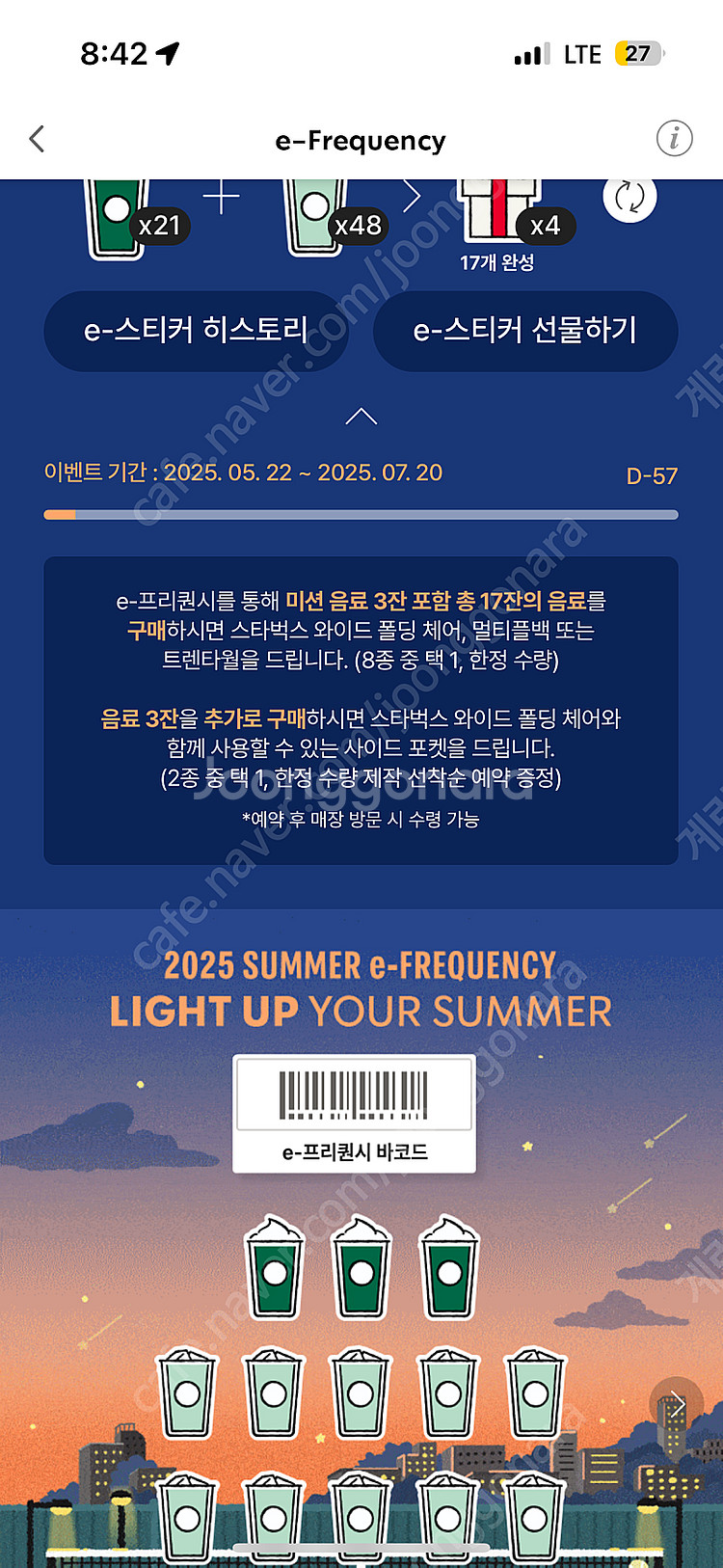 스타벅스 프리퀀시 완성본/3세트 가능--0