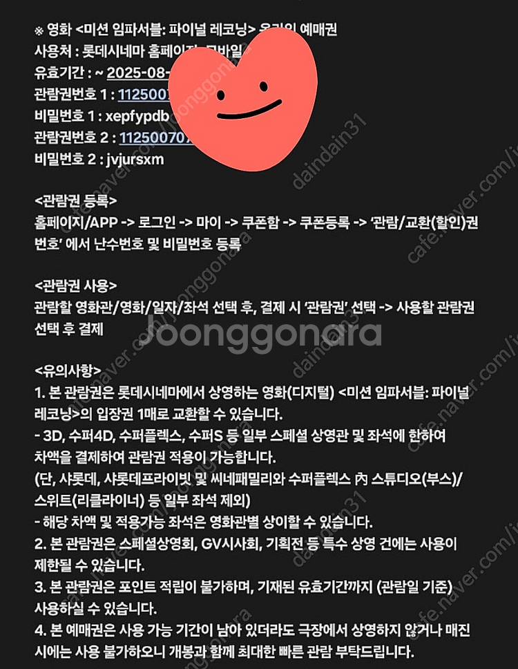 미션임파서블 파이널레코딩 롯데시네마 1인 7000원*2...--0
