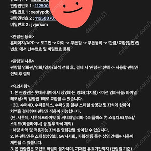 미션임파서블 파이널레코딩 롯데시네마 1인 7000원*2장 직접등록ok (완료되면 삭제할게요