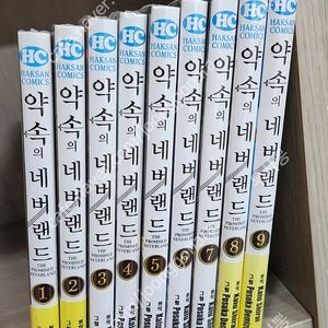 약속의 네버랜드 1-9 미개봉 택포 3.5