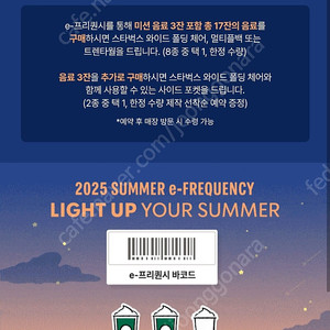 스타벅스 프리퀀시 미션 2개 8200원