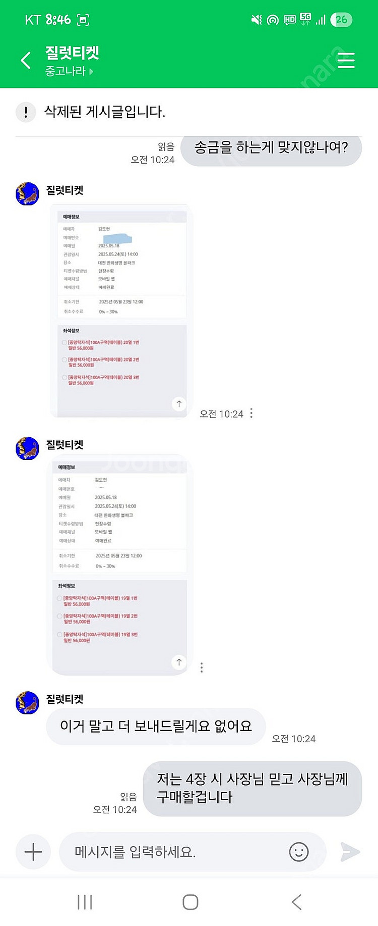 김도현(질러티켓)야구티켓 사기꾼 조심--0