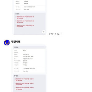 김도현(질러티켓)야구티켓 사기꾼 조심
