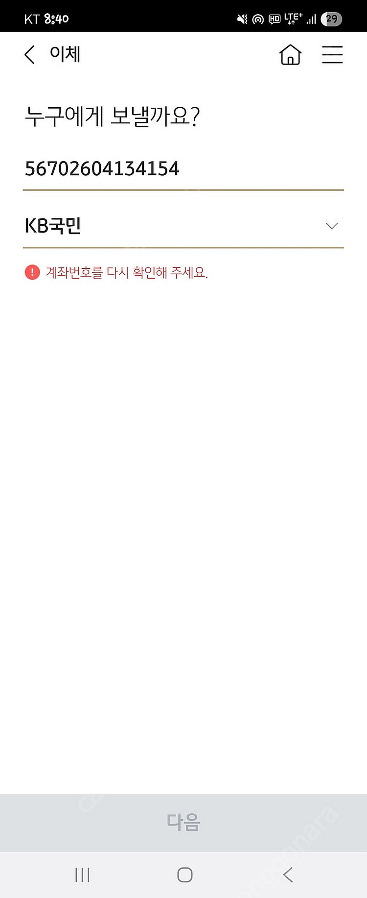 김도현(질러티켓)야구티켓 사기꾼 조심--1