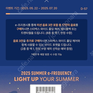 스타벅스 일반 프리퀀시 1개 판매