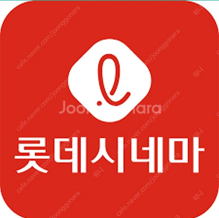 롯데시네마 2인 15,000원 예매해드립니다--0