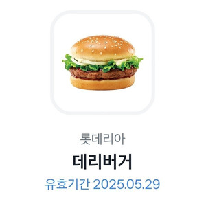 롯데리아 데리버거