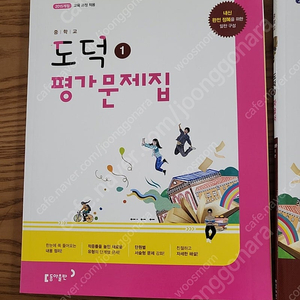 중학교 도덕(동아출판)1 자습서/문제집 구해요!!