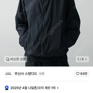구매) 무탠다드 시티 레저 바람막이 블랙 M