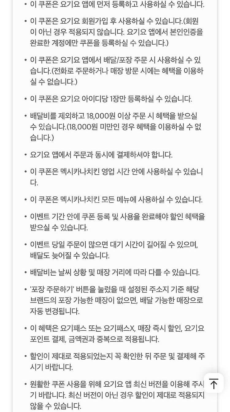 요기요 멕시카나 8천원 할인쿠폰 팔아요--1