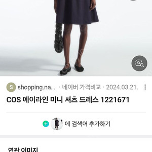 cos 셔츠원피스 m사이즈