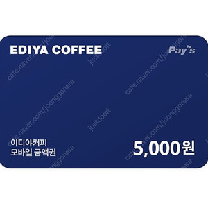 이디야 금액권 5천원권 5000원권 일시사용 상품권~오늘까지