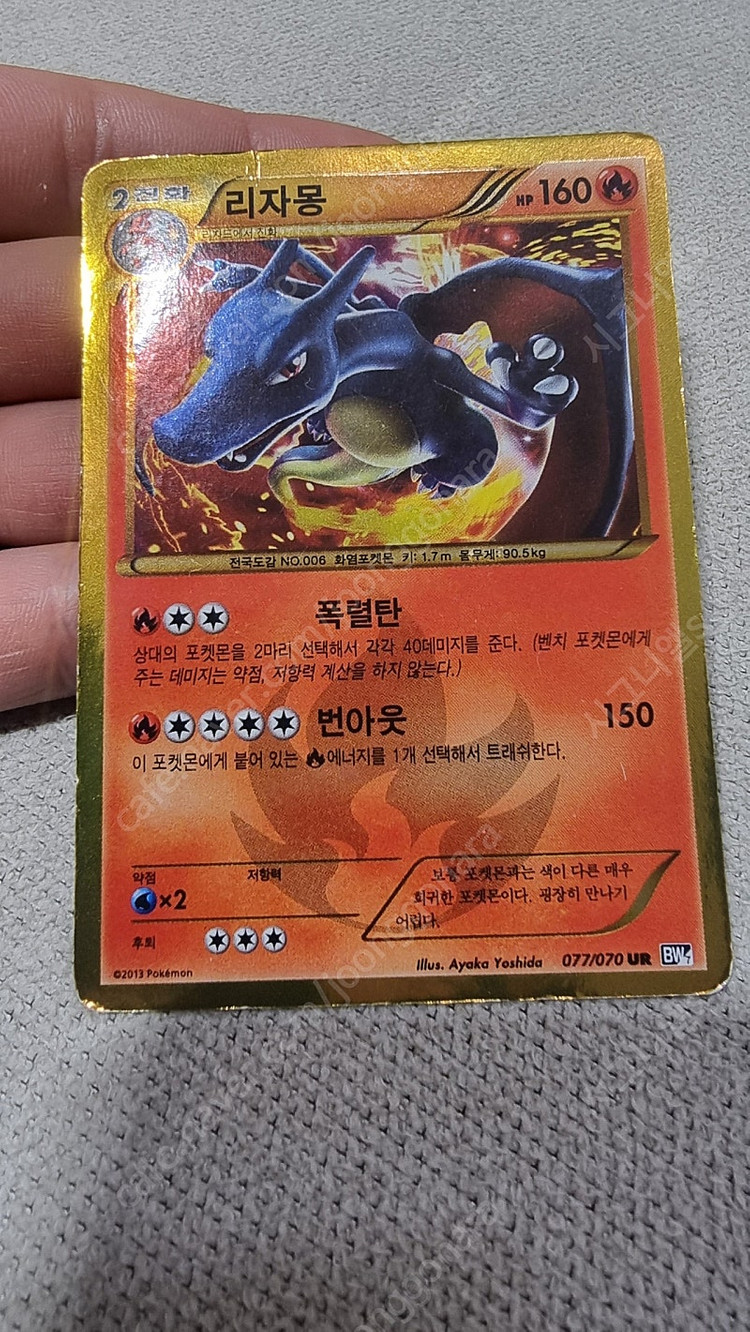 리자몽 BW UR 흑자몽 고레어 포켓몬카드 이미지