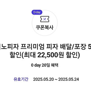 도미노피자 50% 할인쿠폰 오늘까지 (최대 22,500원)