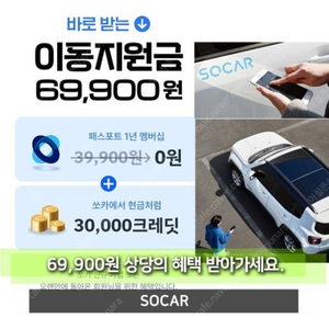 쏘카어플 신규가입 추천인 및 장기 미사용자 사요