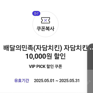 자담치킨 1만원 배민할인쿠폰