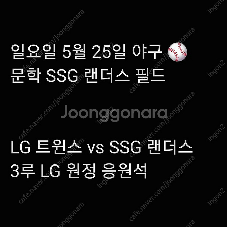 일요일 5월 25일 엘지 LG 트윈스 SSG 랜더스 쓱...--0