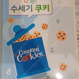 안녕가베가족 워크북-수세기쿠키, 수세기파이 2권 일괄