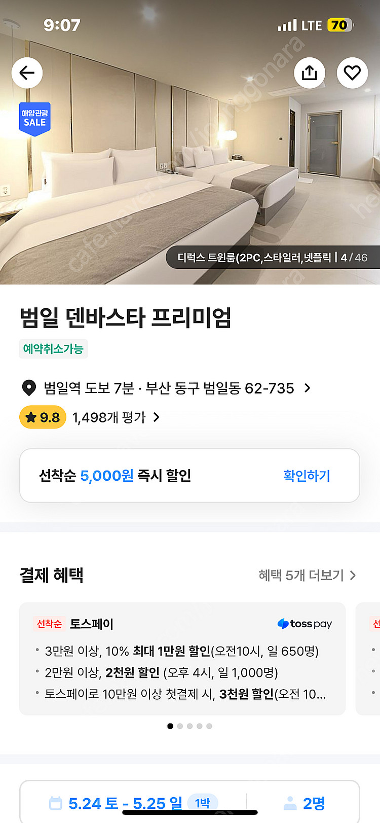 5/24토 부산 서면 프리미엄 모텔 호텔 숙박권 양도합...--0