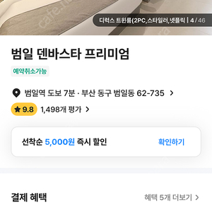 5/24토 부산 서면 프리미엄 모텔 호텔 숙박권 양도합니다