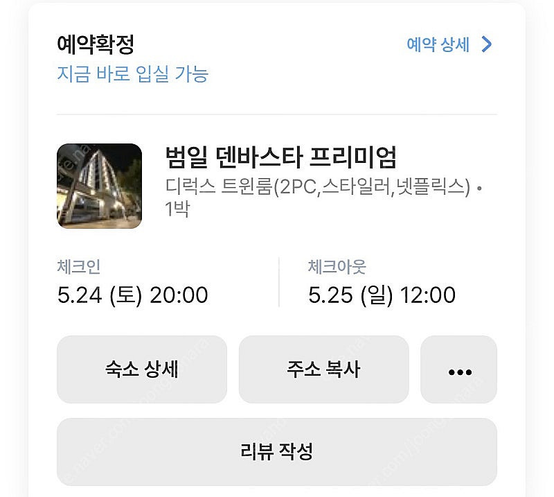 5/24토 부산 서면 프리미엄 모텔 호텔 숙박권 양도합...--1