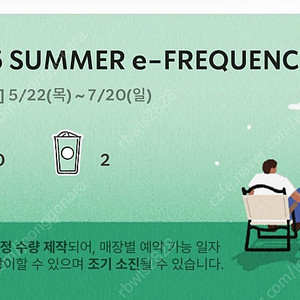 스타벅스 프리퀀시 2개