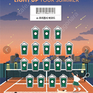 [교환]스타벅스 프리퀀시 미션2=>일반3