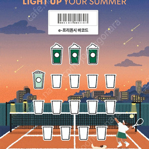 스타벅스 프리퀀시