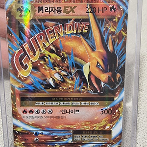 M리자몽EX CP6 그렌다이브 포켓몬카드