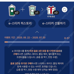 스타벅스 프리퀀시 일반 1개