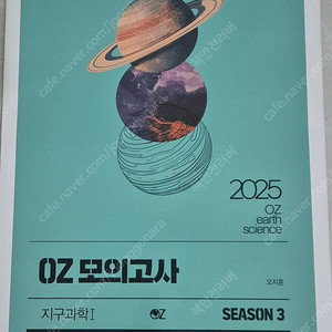 오지훈T 2025 지구과학1 OZ모의고사 시즌3-4