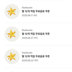 별쿠폰이랑 스타벅스 프리퀀시 교환