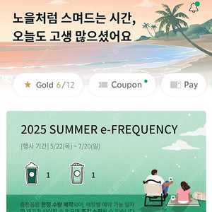 스타벅스 프리퀀시 레드1 하양1
